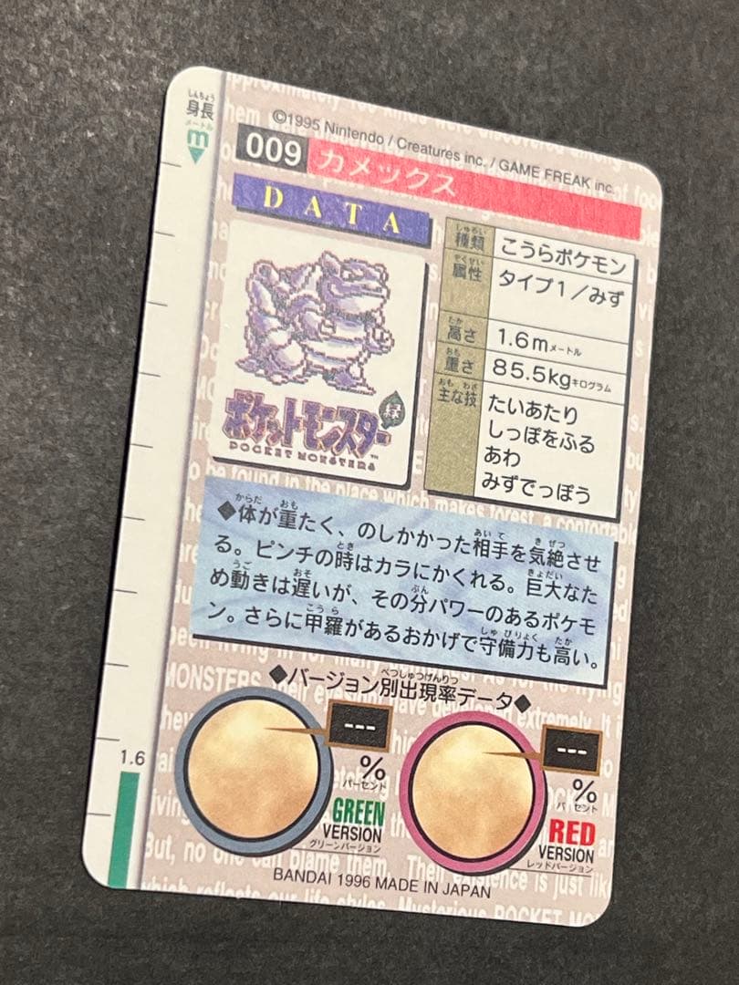 【美品〜極美品】　カメックス　赤　ポケモン　カードダス