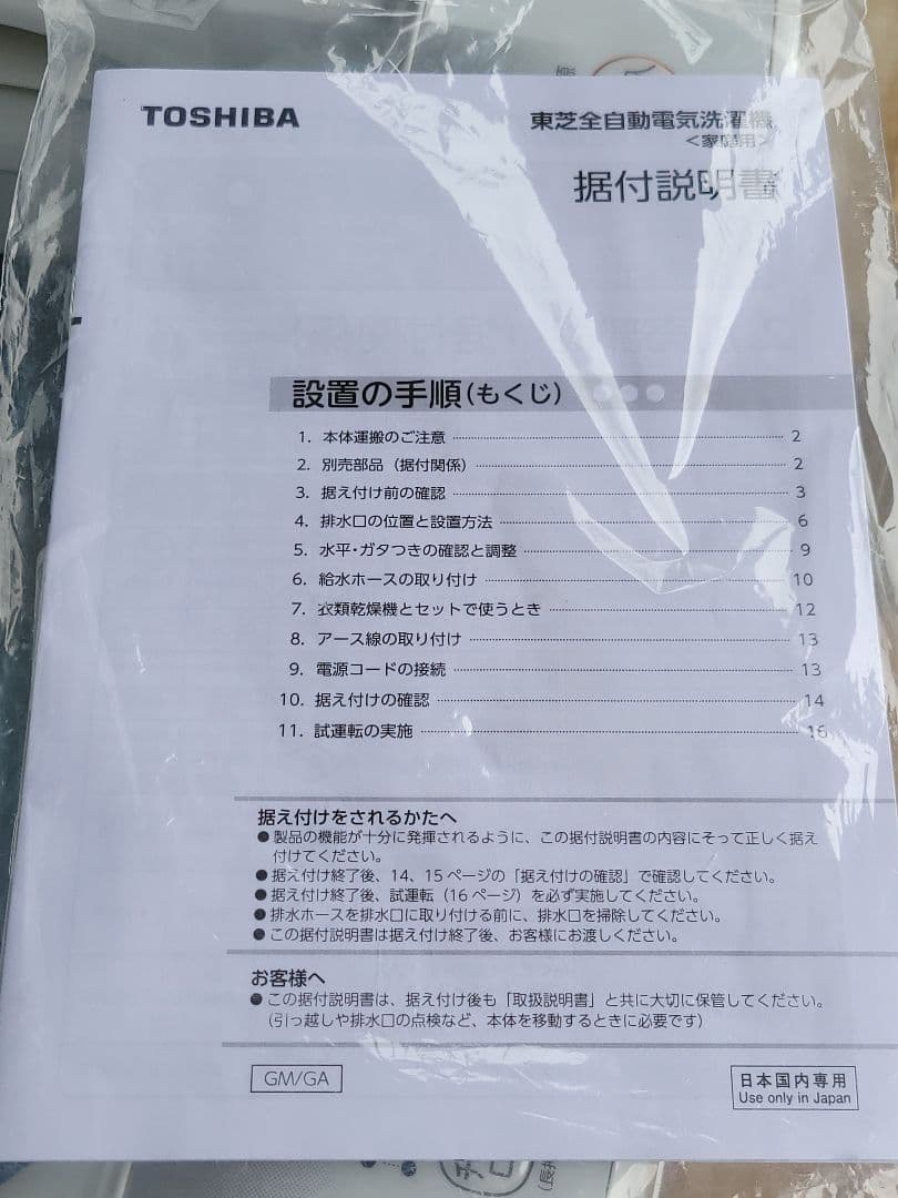 Yuki Kobayashi 東芝洗濯機 AW-45GA2 4.5kg