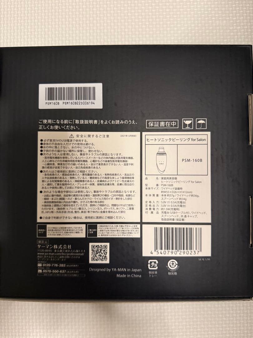 YAMAN ヒートソニックピーリングfor Salon