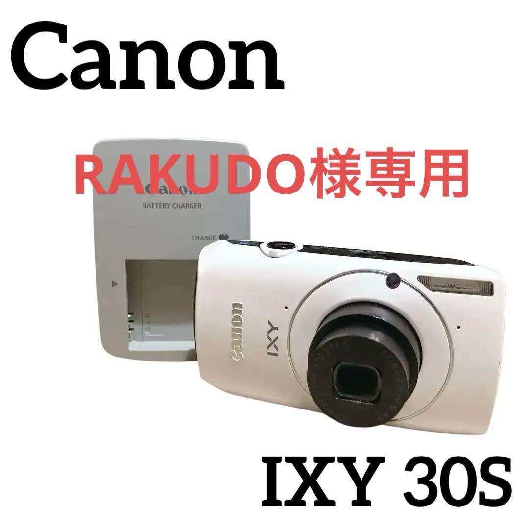 希少色 Canon IXY30S デジタルカメラ　ホワイト　PC1473