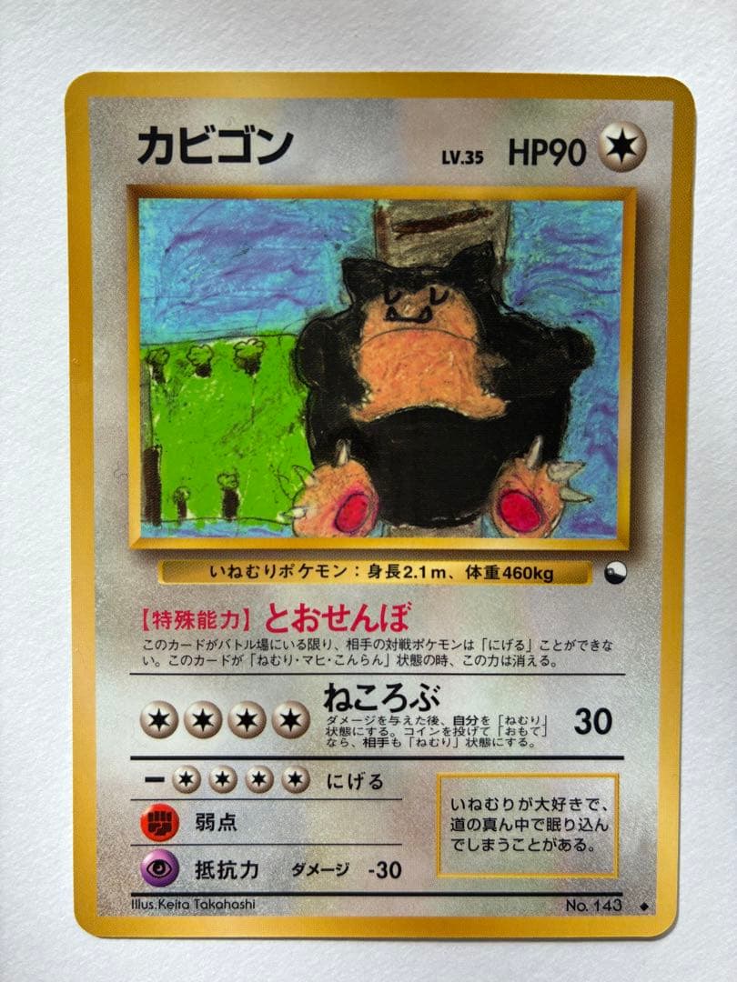 ポケモンカード ポケカ 旧裏 カビゴン 拡張シート