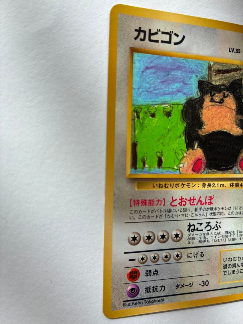 ポケモンカード ポケカ 旧裏 カビゴン 拡張シート