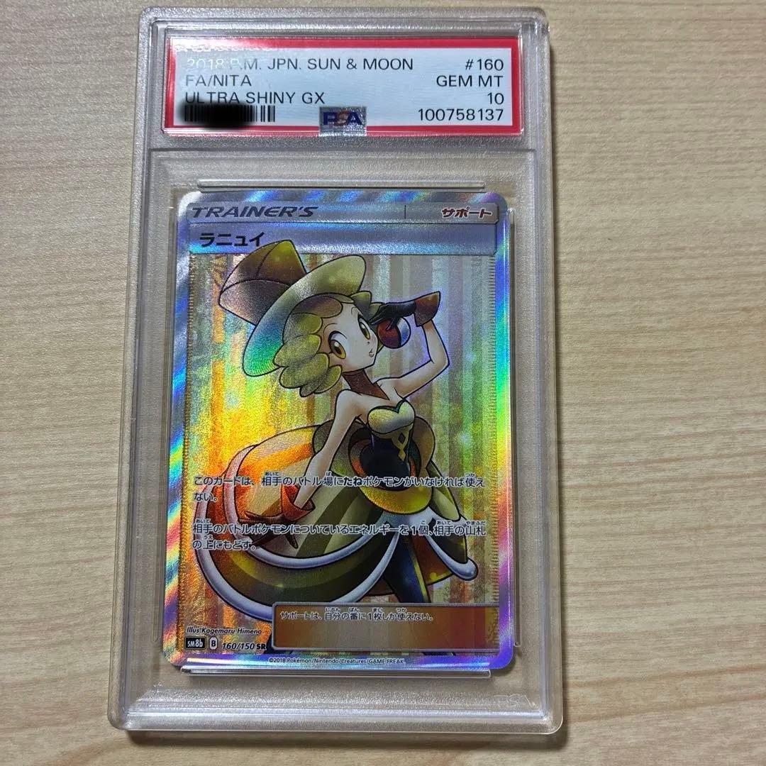 佐*藤様 ラニュイ SR PSA10