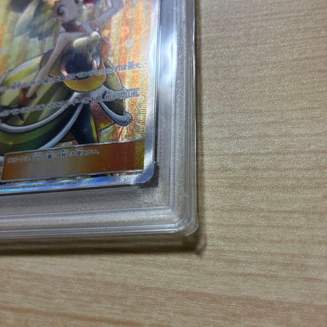 佐*藤様 ラニュイ SR PSA10