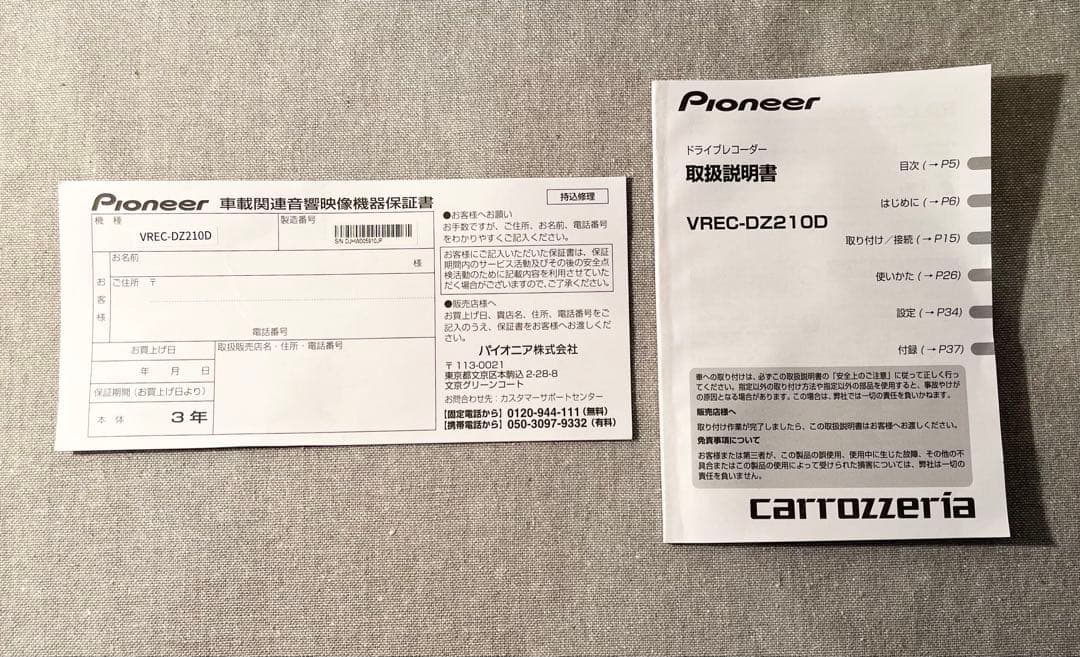 Pioneer Carrozzeria VREC-DZ210Dドライブレコーダー