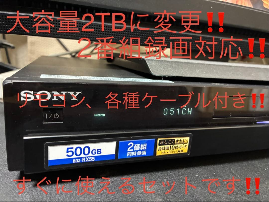送料込み‼️2TBに増量‼️2番組録画SONYブルーレイレコーダー BDZ-RX55