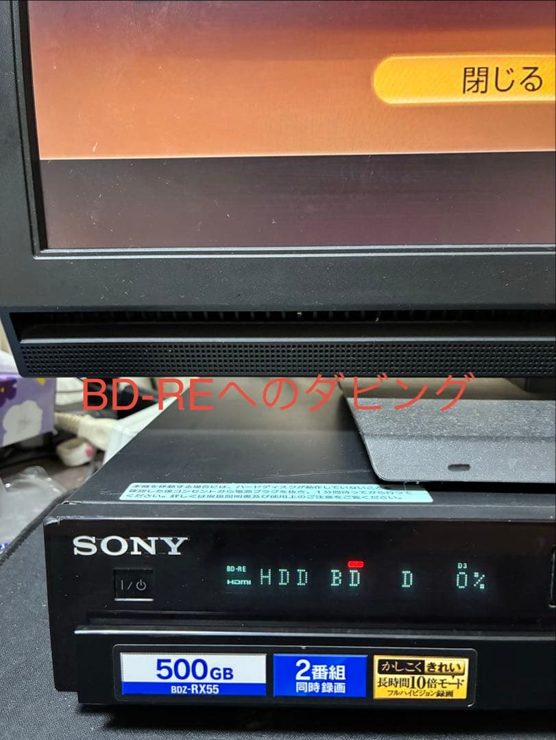 送料込み‼️2TBに増量‼️2番組録画SONYブルーレイレコーダー BDZ-RX55
