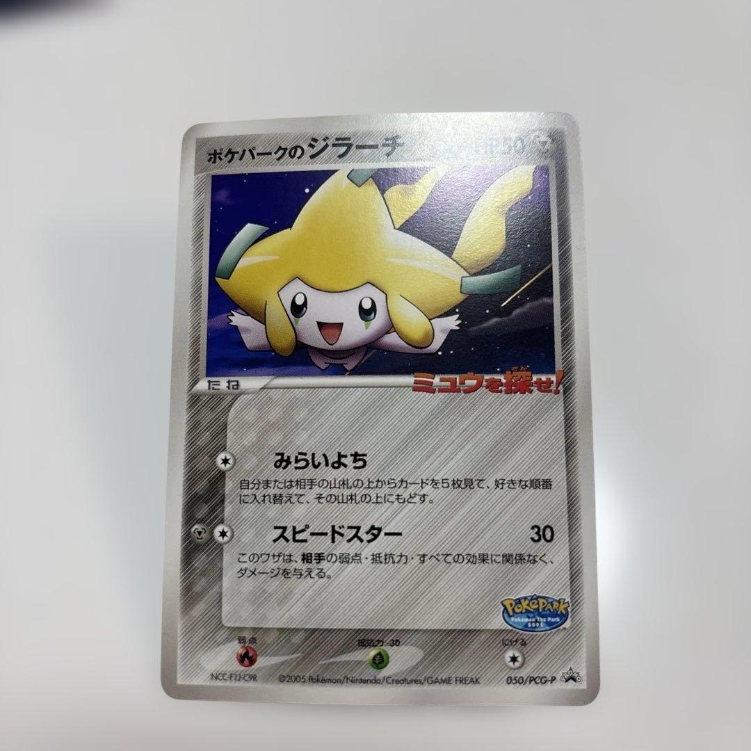 ポケパークのジラーチ、アチャモ、ミズゴロウ