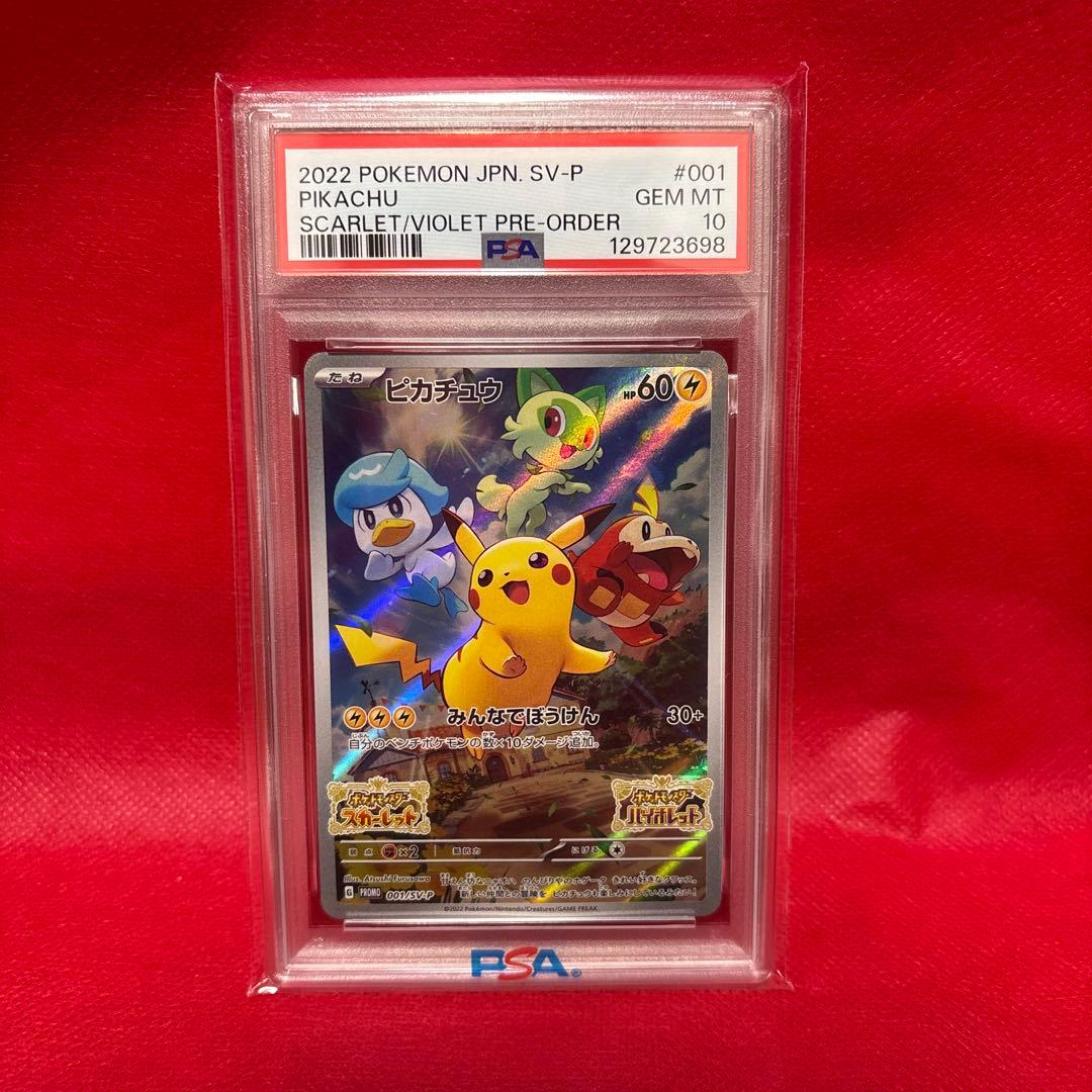 【PSA10】 ピカチュウ　スカバイ　プロモ　みんなでぼうけん　001