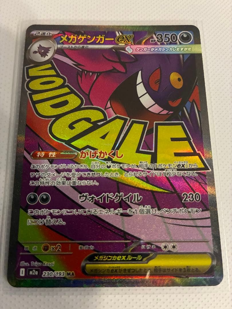 メガゲンガーEX エラー 350HP 230攻撃力