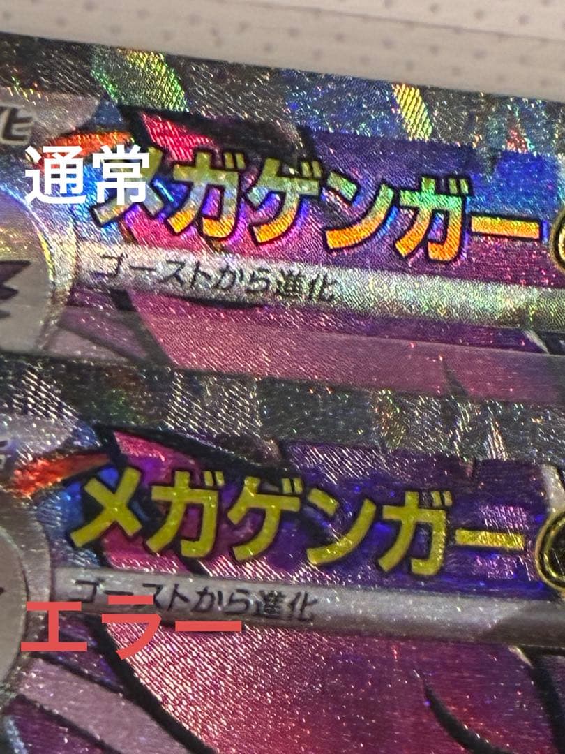 メガゲンガーEX エラー 350HP 230攻撃力