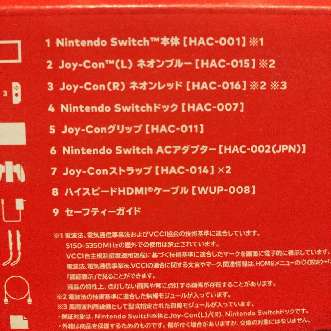 Nintendo Switch 青・赤 本体 ＋　付属品付き