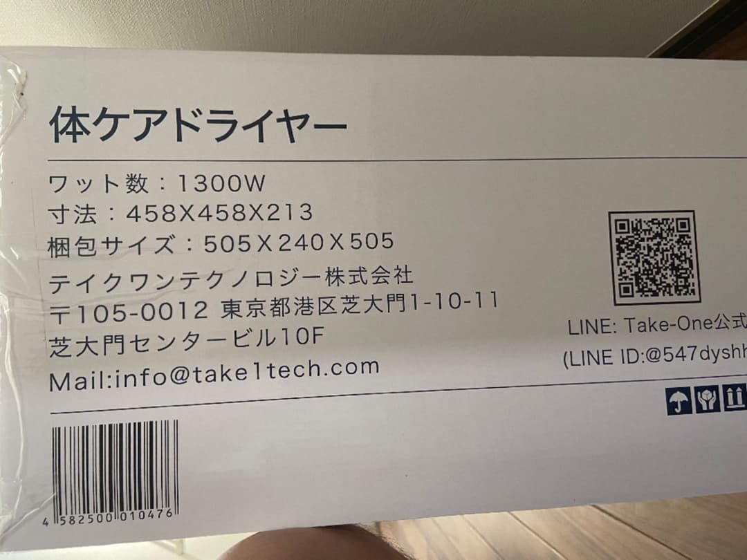 値下☆話題商品☆TAKE-ONE ボディドライヤー