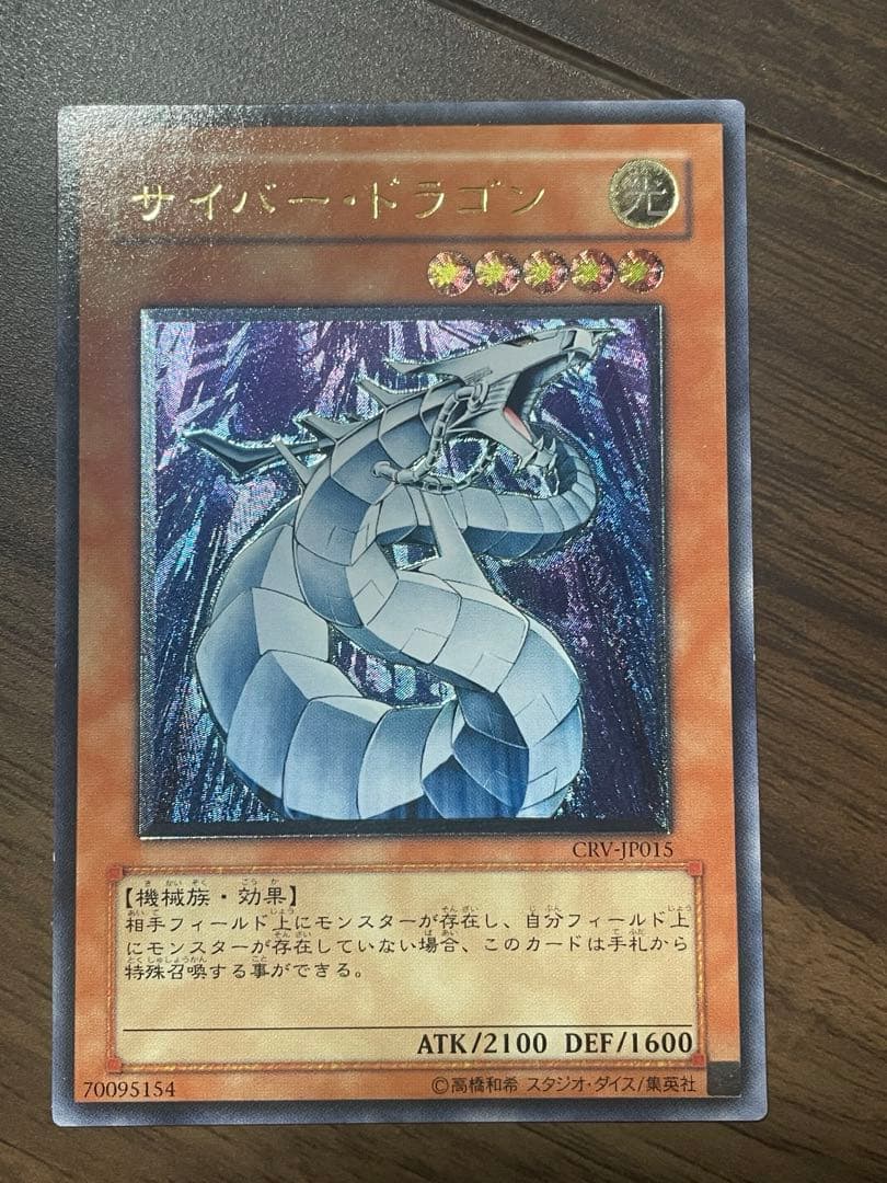 遊戯王　サイバー・ドラゴン　レリーフ　サイバードラゴン