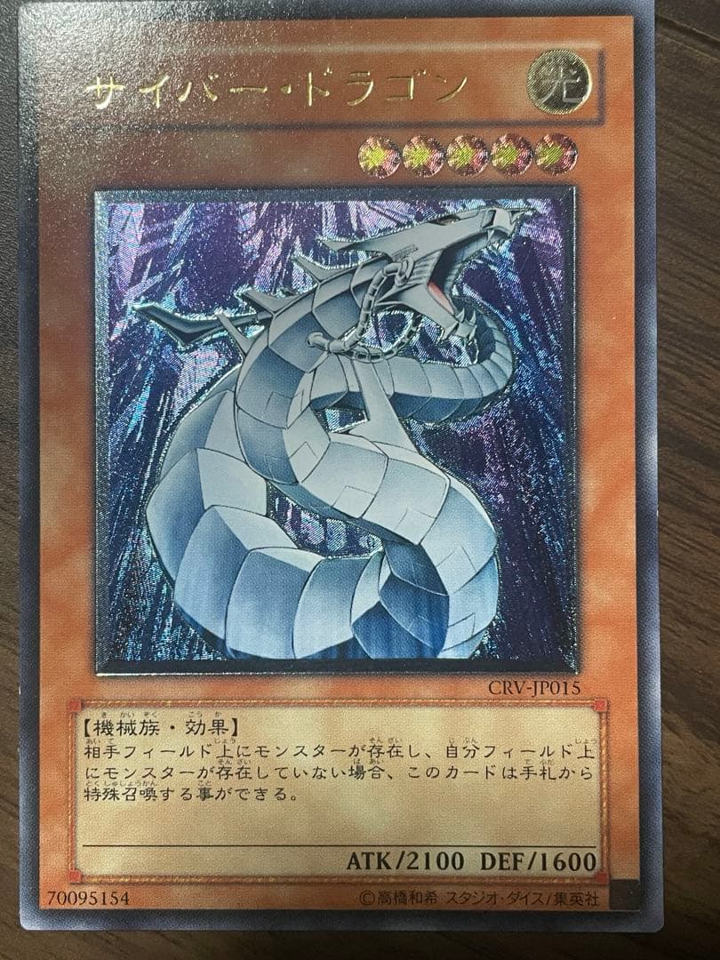 遊戯王　サイバー・ドラゴン　レリーフ　サイバードラゴン