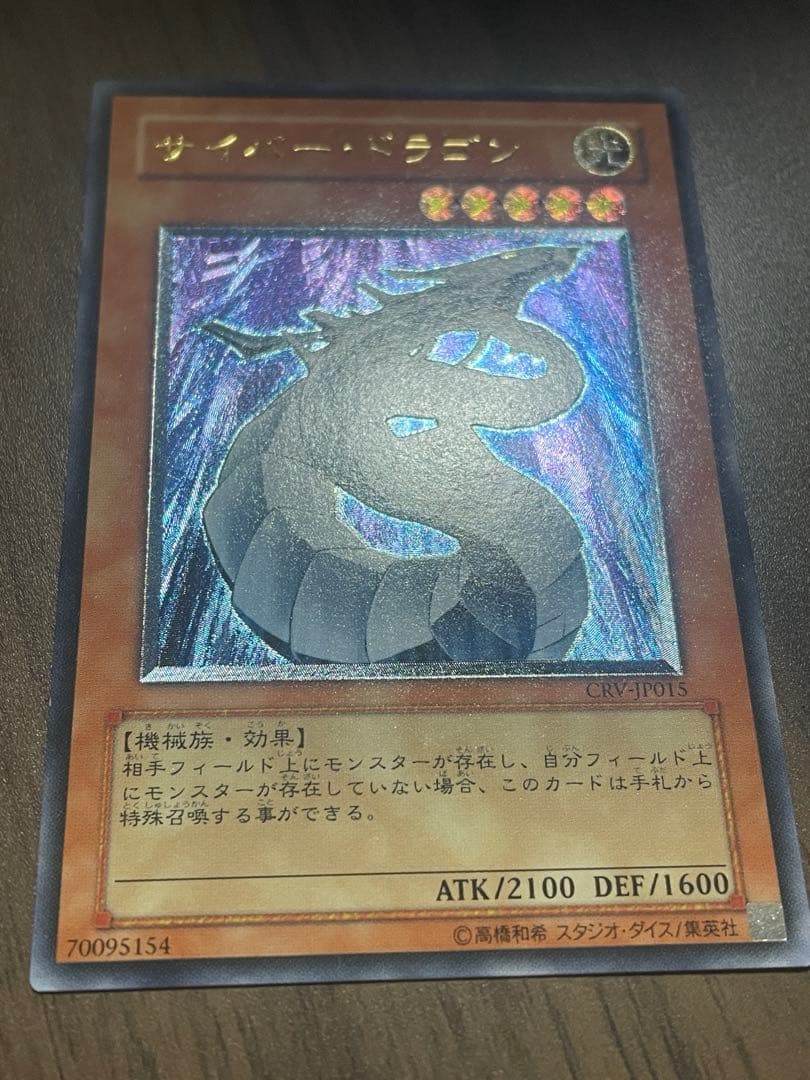 遊戯王　サイバー・ドラゴン　レリーフ　サイバードラゴン