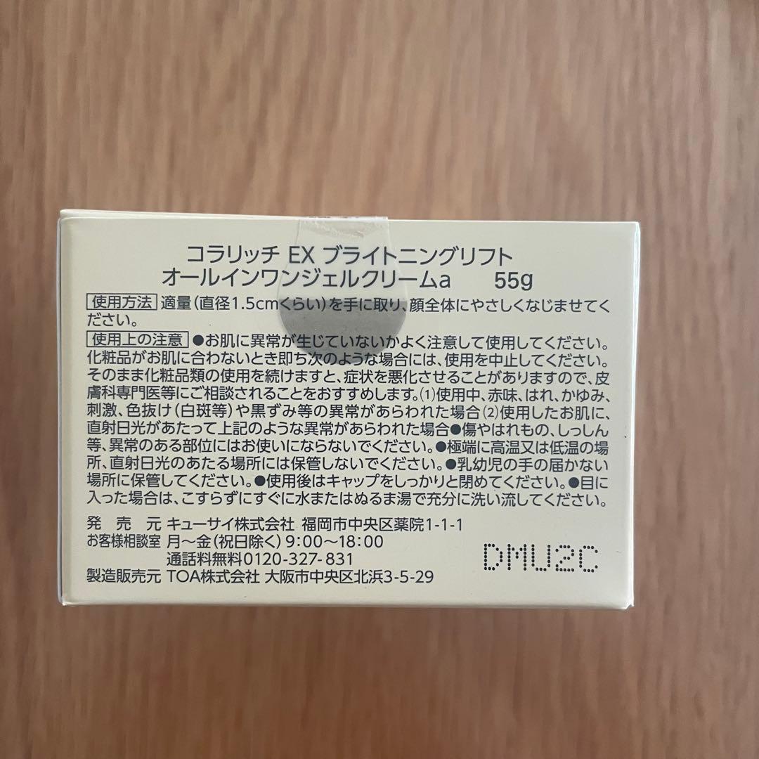 コラリッチ　 オールインワンジェル EXブライトニングリフト