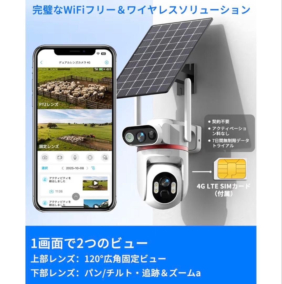 新進化400万超 高画素デュアルカメラ・8W高効率ソーラーパネル 防犯カメラ