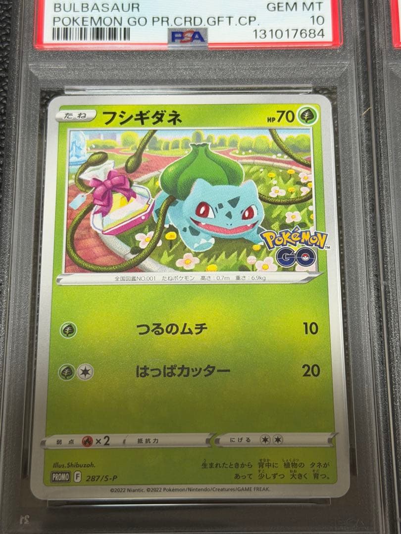 【連番PSA10】フシギダネ ヒトカゲ ゼニガメ ポケモンGO プロモ