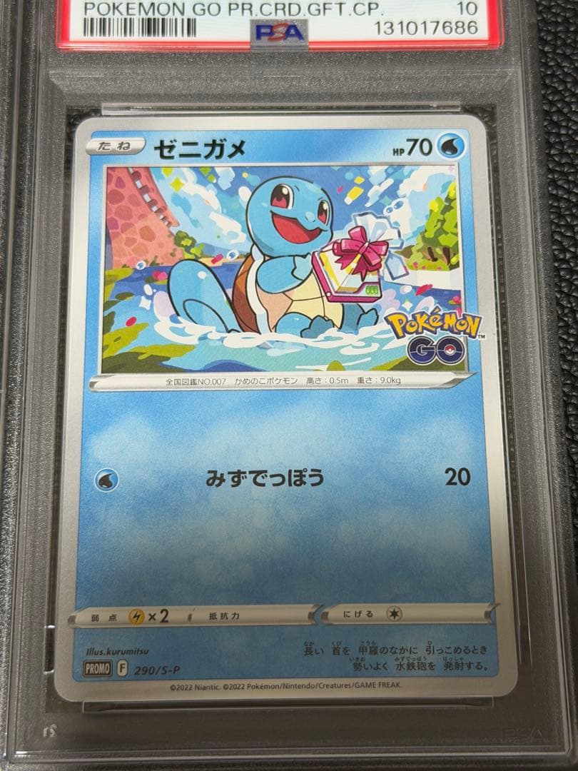 【連番PSA10】フシギダネ ヒトカゲ ゼニガメ ポケモンGO プロモ