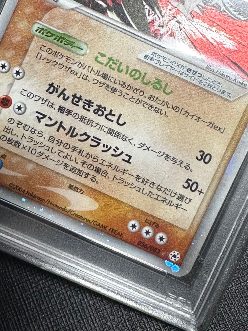 グラードンex ☆ 第4弾拡張パック とかれた封印 056/083 PSA9