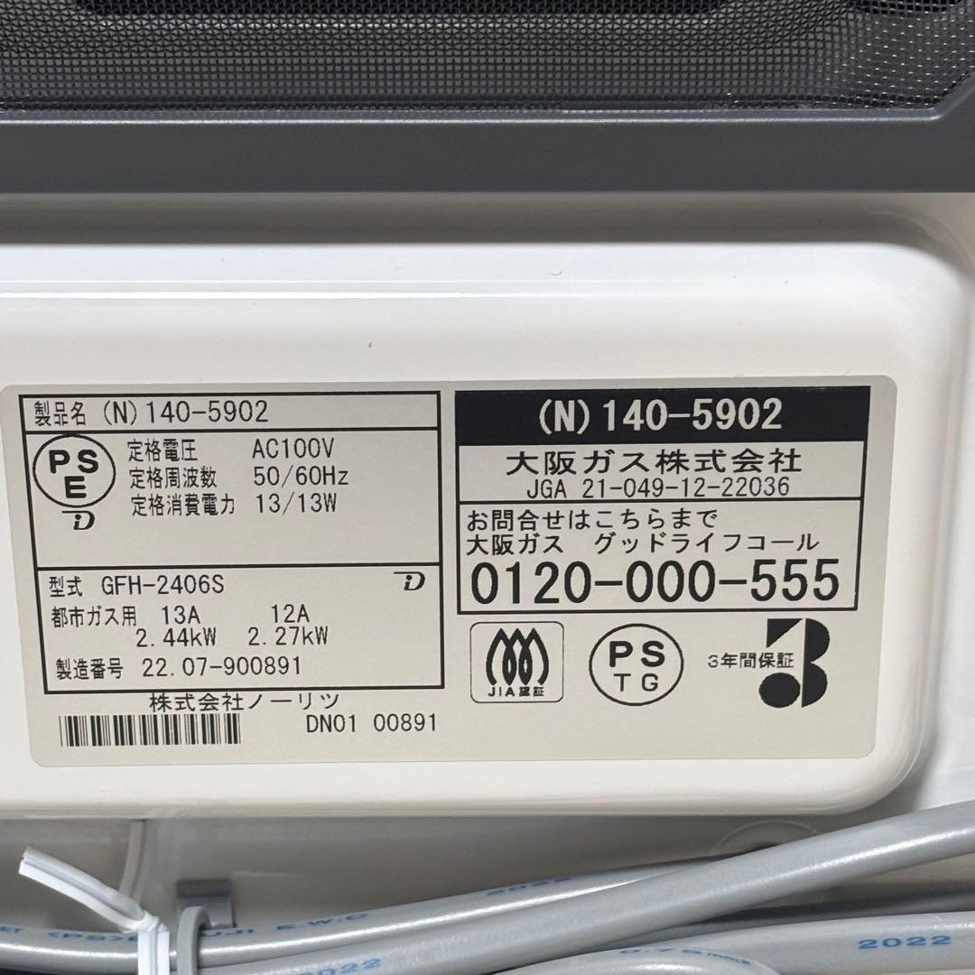 ガスファンヒーター　都市ガス　GFH-2406S 未使用　暖房