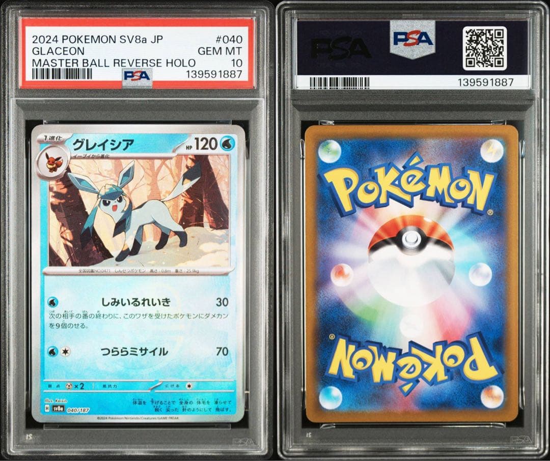 【PSA10】グレイシア :マスターボールミラー [SV8a 040/187]