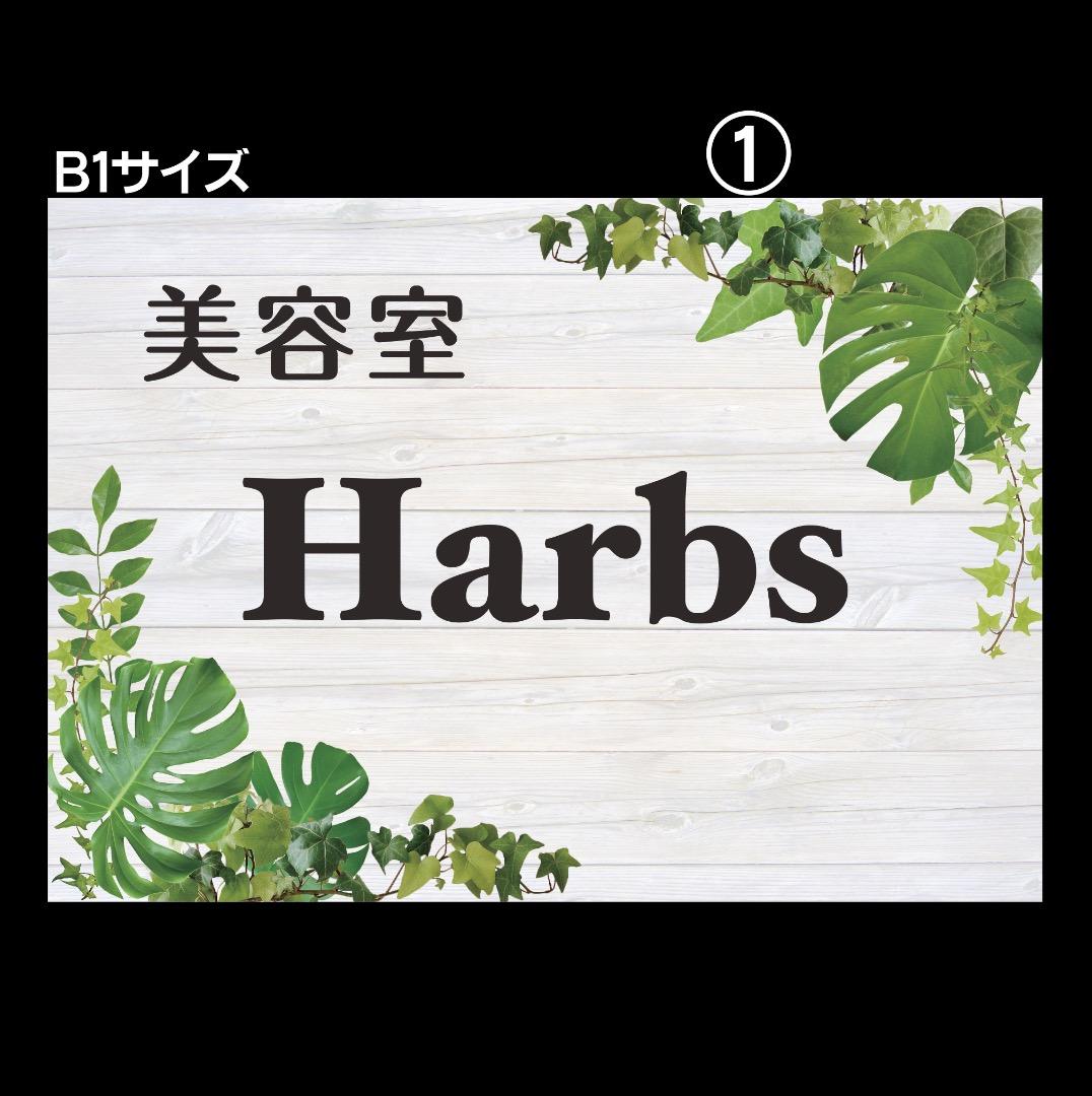 うさぎ✦306✦ショップ様用看板製作✦B1サイズ