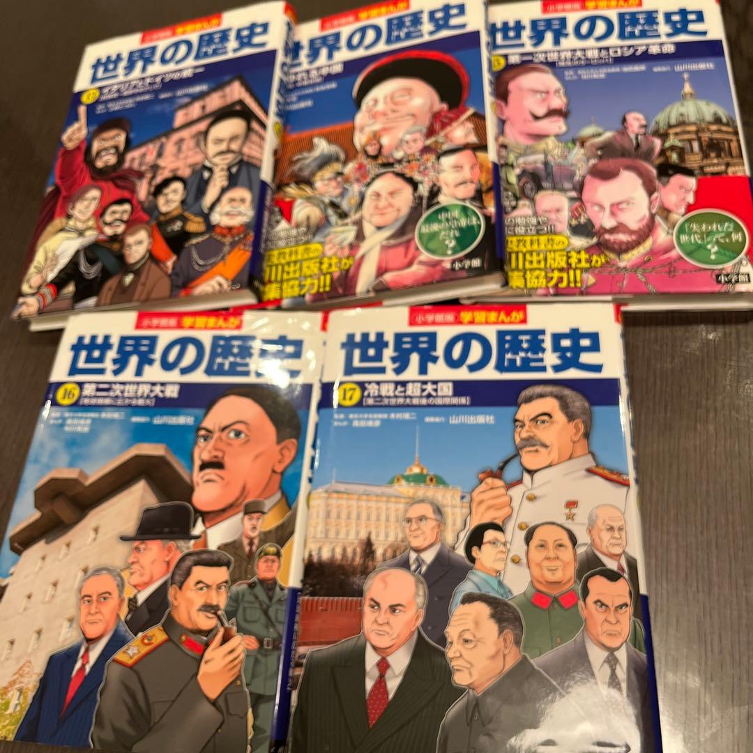 小学館版学習まんが 世界の歴史 1-17巻 17冊　セット