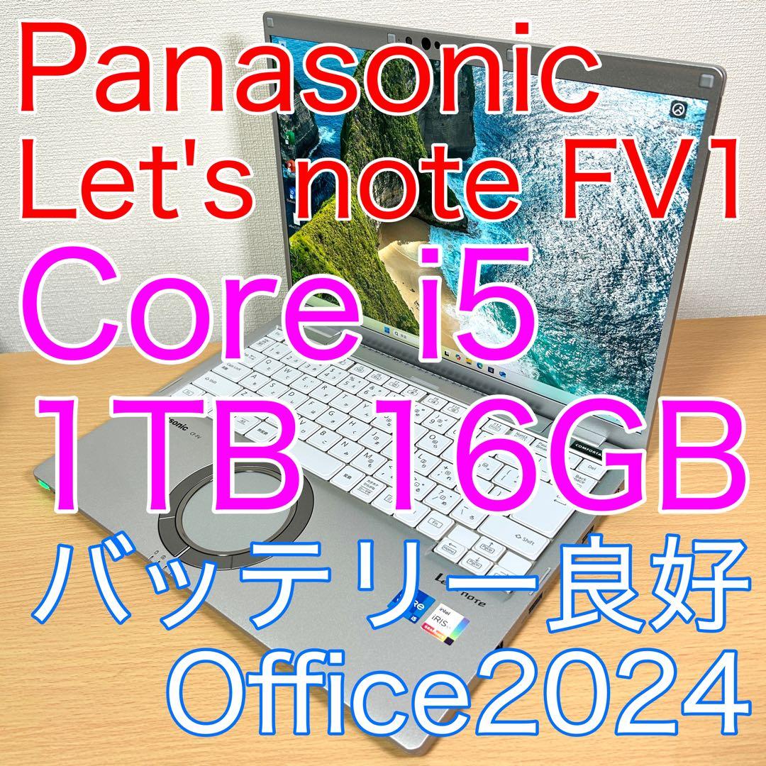 美品 Panasonic Let's note FV1 1TB 16GB 14型