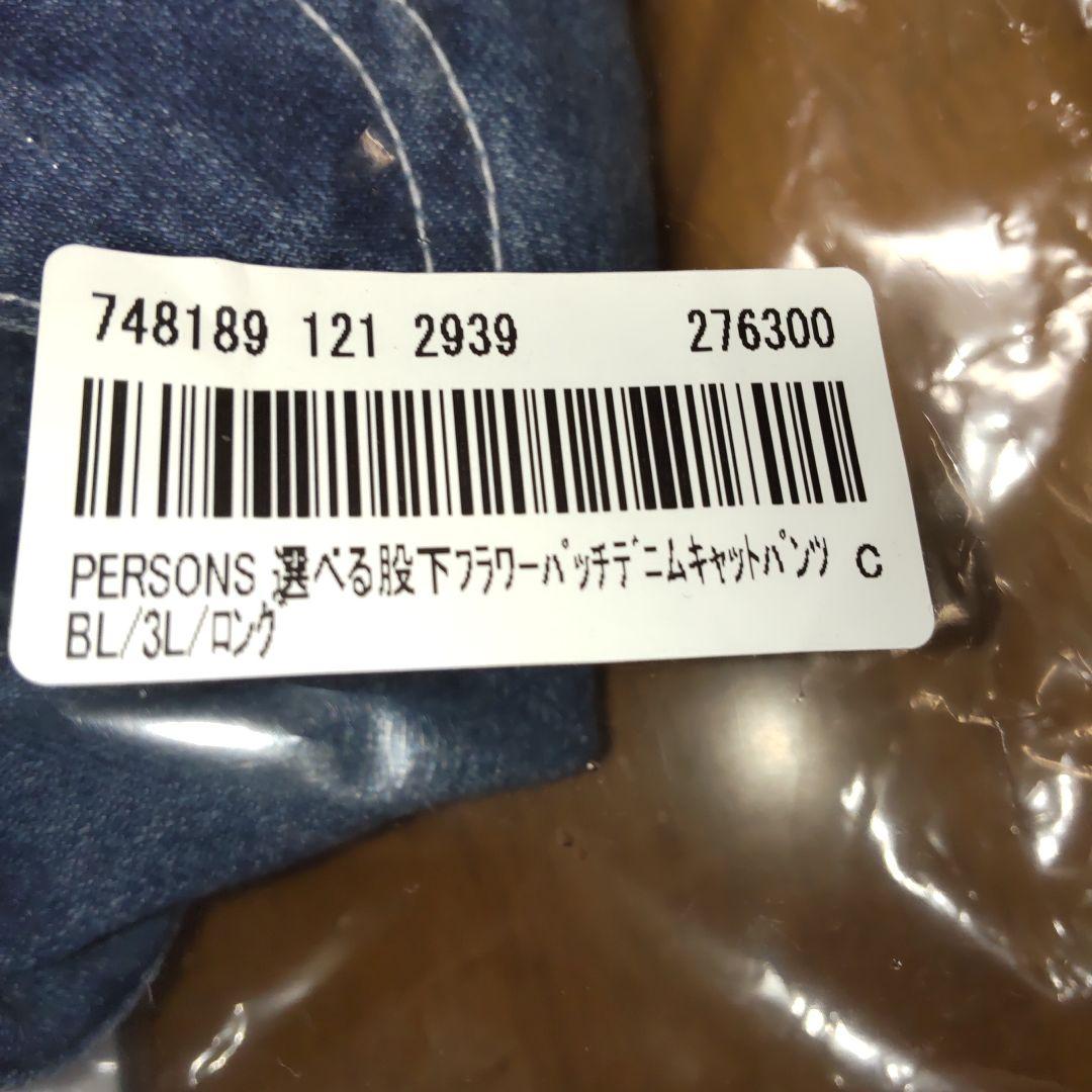 パーソンズ　フラワーパッチ　キャットパンツ　3L　2着セット　新品　QVC