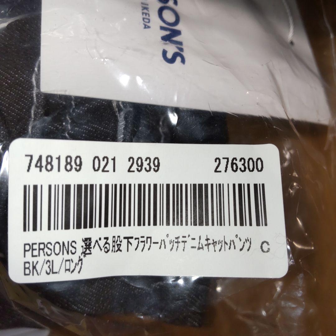 パーソンズ　フラワーパッチ　キャットパンツ　3L　2着セット　新品　QVC