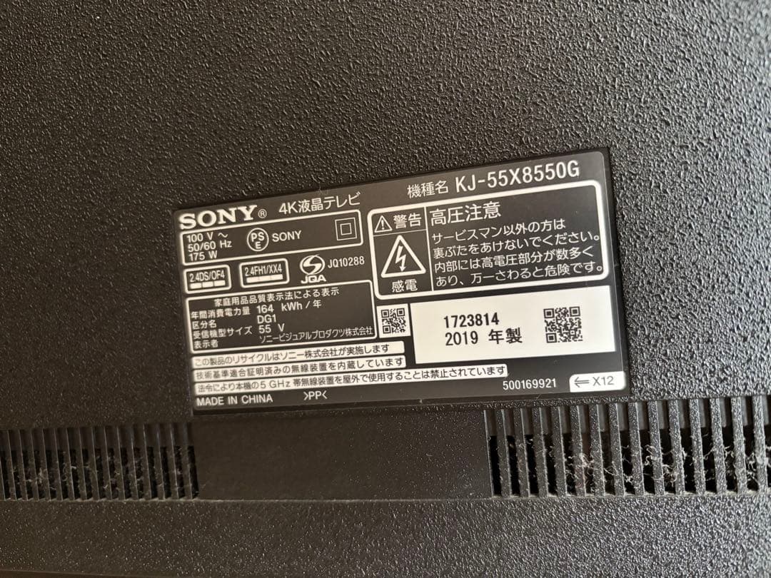 【ジャンク】 BRAVIA55型 KJ-55X8550G 直接引取り 値引き可