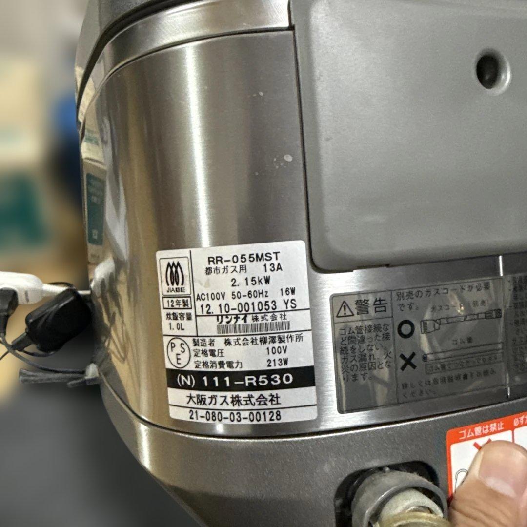 最終値下げ　リンナイ ガス釜 炊飯器 RR-055MST 5.5合炊き