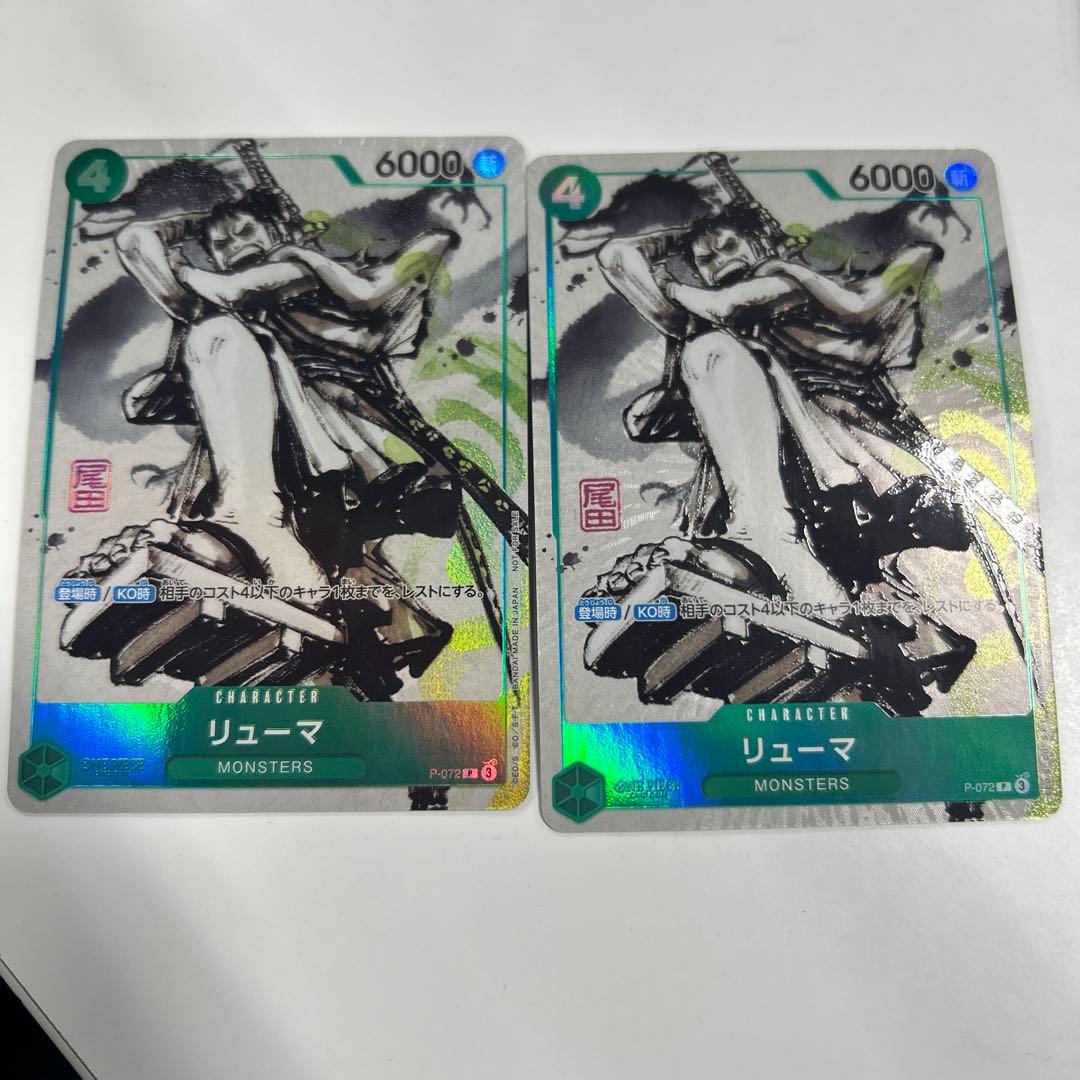 ワンピースカードゲーム 一百三情飛龍侍極 リューマ プロモカード