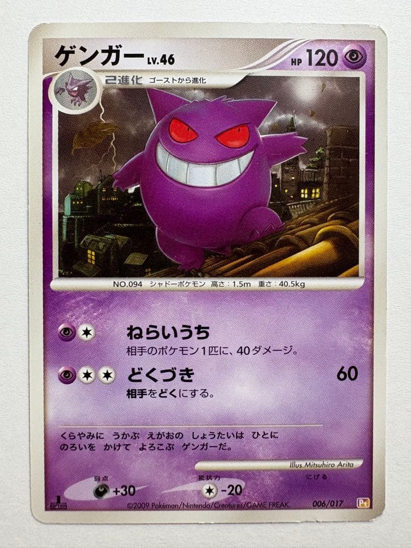 ゲンガー 構築スタンダードデッキ アルセウスLV.X 雷&超 Pt 006/0…