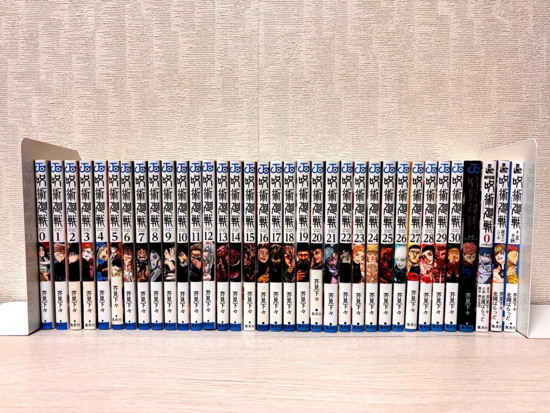 【完結】呪術廻戦 1〜30全巻セット+関連本5冊