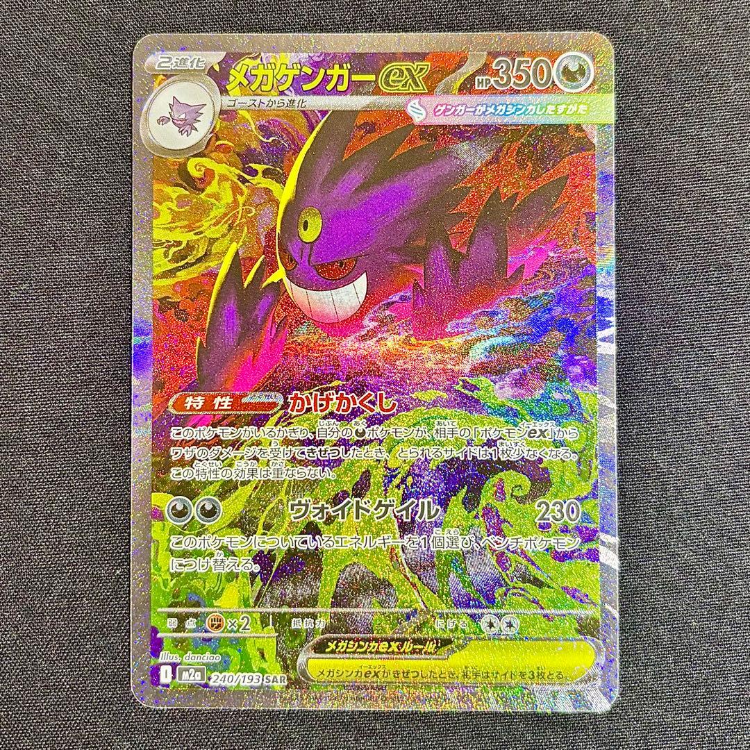 即日発送 メガゲンガーex SAR 美品