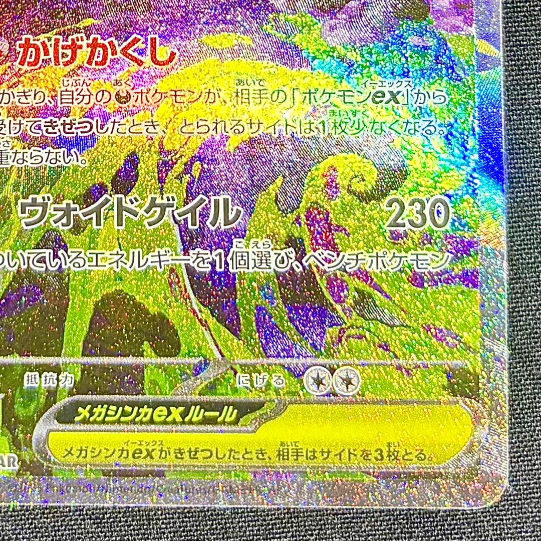 即日発送 メガゲンガーex SAR 美品