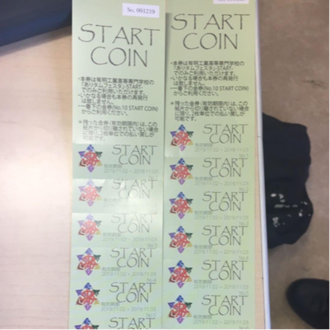 スタート（20枚）