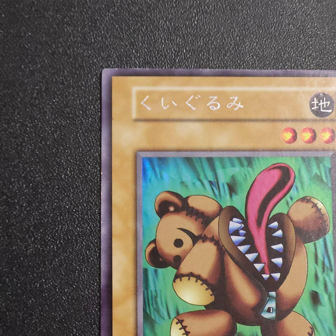 遊戯王　初期　ウルシク　くいぐるみ　➂