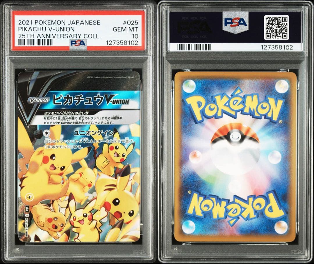 【PSA10】連番 ピカチュウV-UNION 25th Vユニオン