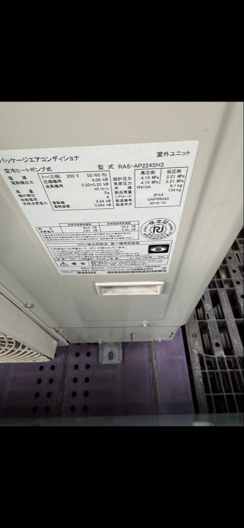 日立　エアコン　8馬力天吊ツイン