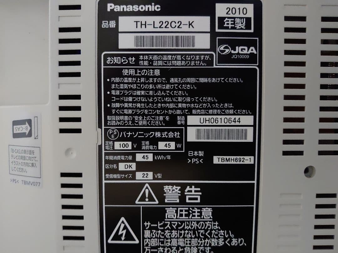 再値下げ済！　Panasonic VIERA TH-L22C2