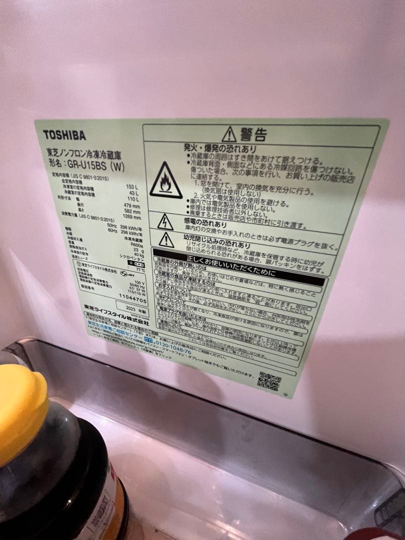 【美品】TOSHIBA 冷蔵庫 GR-U15bs 153L 2023年製