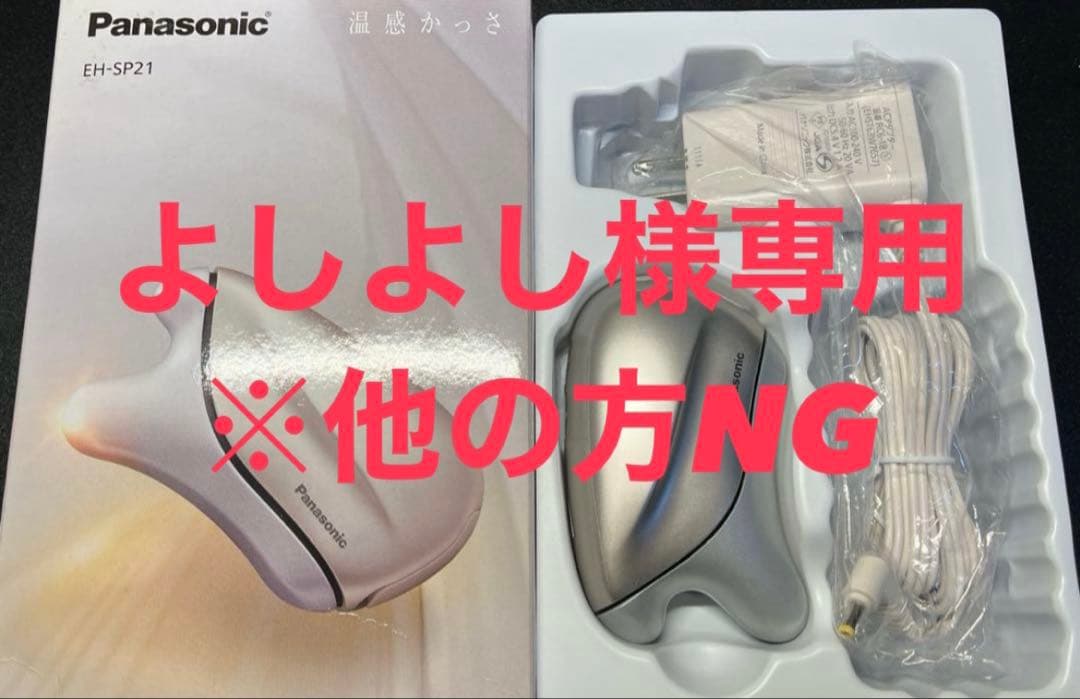 パナソニック　温感かっさ　EH-SP21（ゴールド調）
