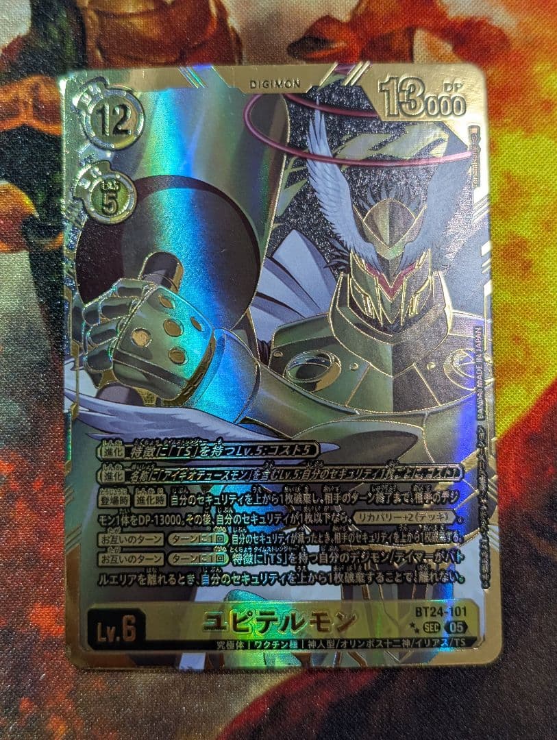 デジモンカード　BT24 ユピテルモン　SP 希少