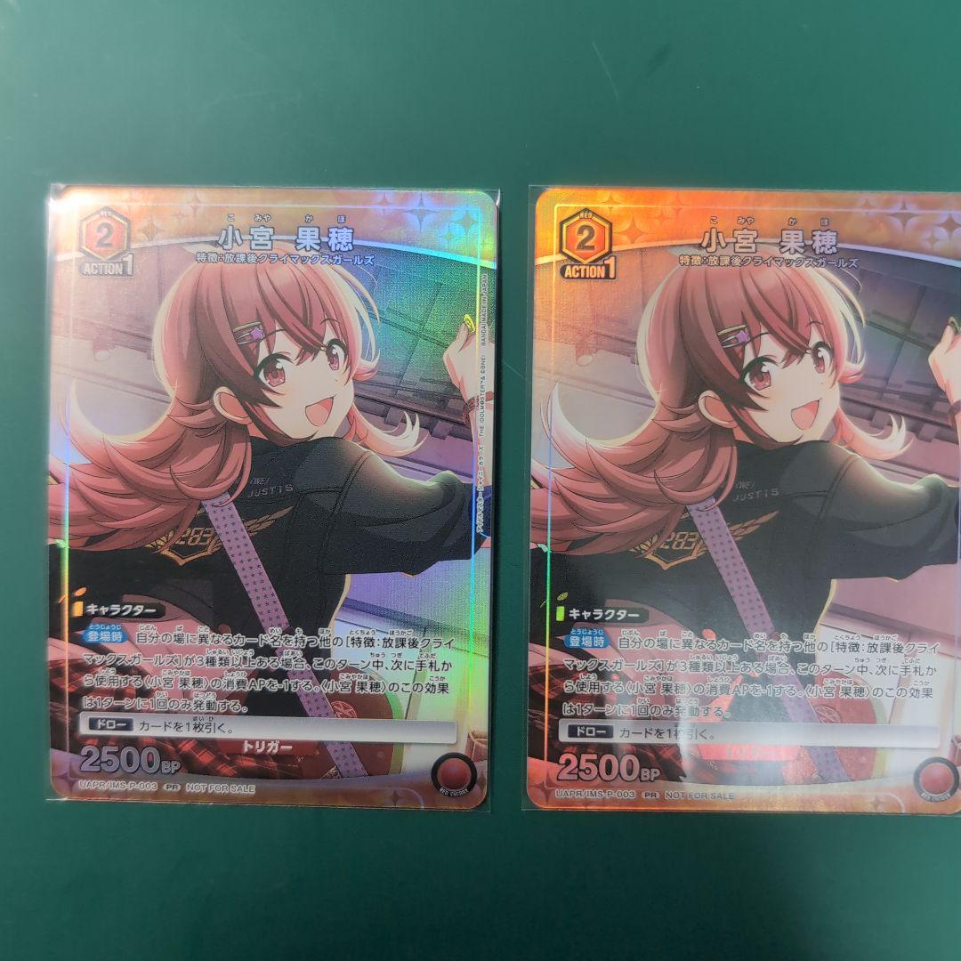 ユニチケ 小宮果穂 2枚セット