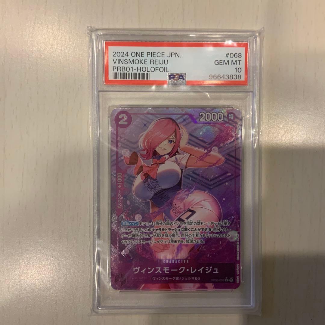 ヴィンスモーク・レイジュ C パラレル OP06-068 PSA10