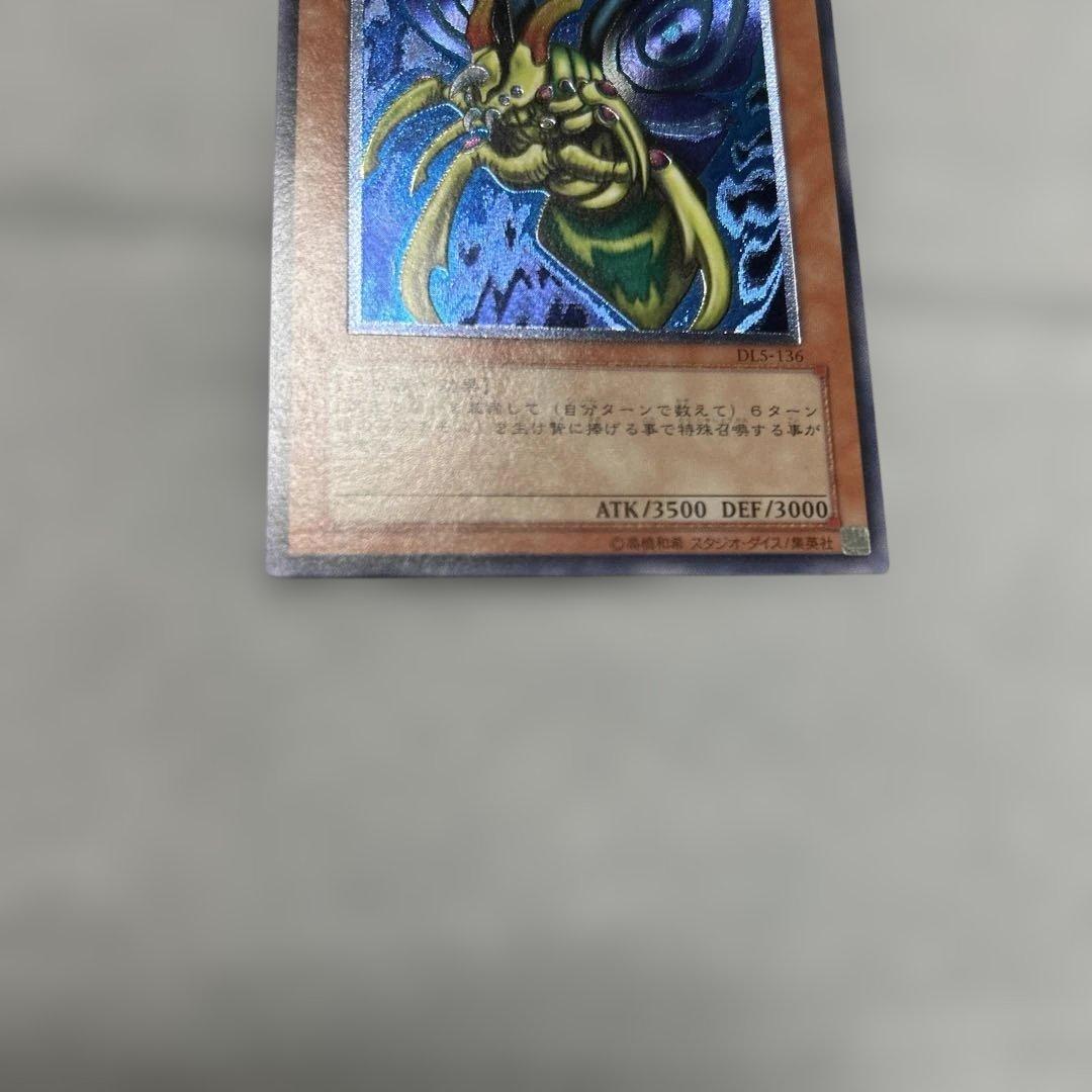 究極完全態・グレート・モス　レリーフ